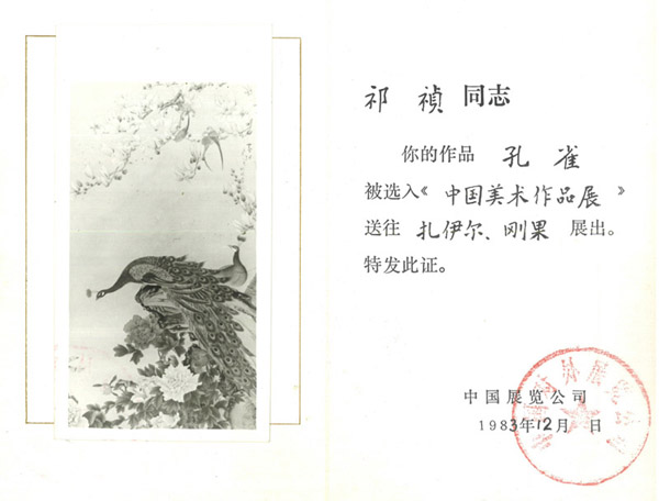 孔雀