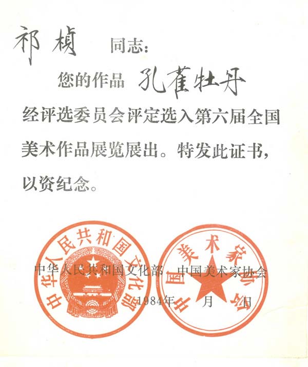 孔雀牡丹