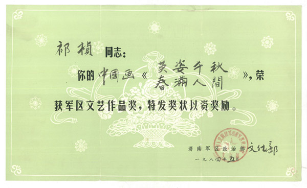 英姿千秋 春满人间