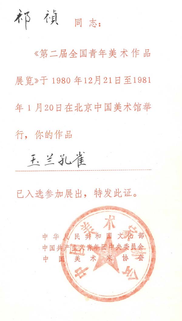 玉兰孔雀