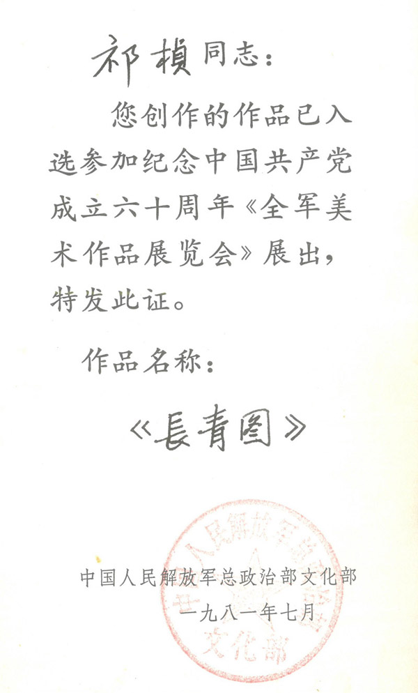 长青图