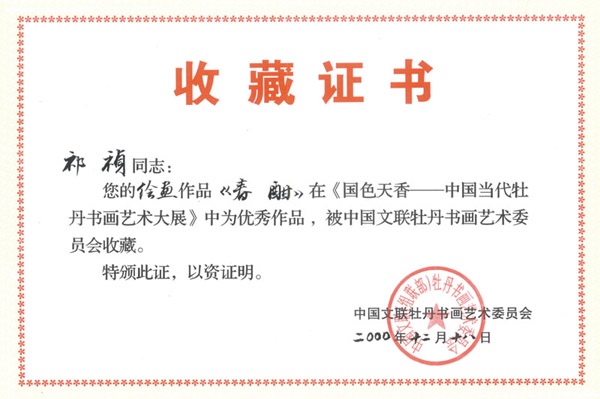 春酣