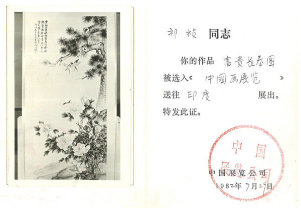 富贵长春图